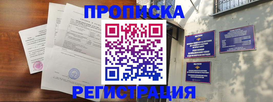 прописка в Симферополе