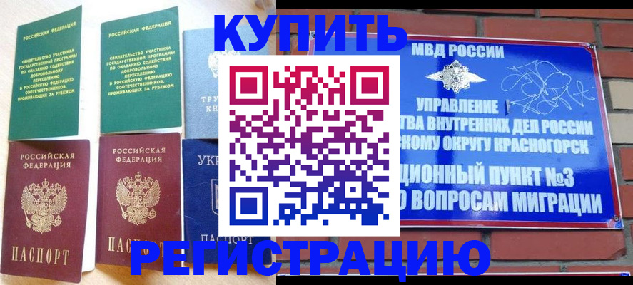 временная регистрация гарантия в Симферополе