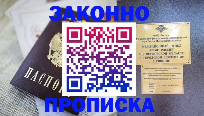 прописка в квартире в Симферополе