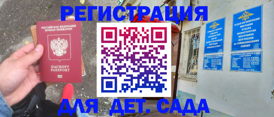 прописка 2025 в Симферополе